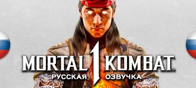 Вышла первая версия русской озвучки Mortal Kombat 1 - zoneofgames.ru