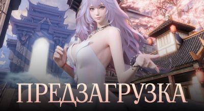 Началась предзагрузка РУ-MMORPG Perfect World: Ascend на смартфонах и PC - app-time.ru - Снг