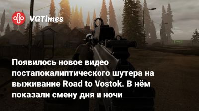 Появилось новое видео постапокалиптического шутера на выживание Road to Vostok. В нём показали смену дня и ночи - vgtimes.ru - Россия - Финляндия