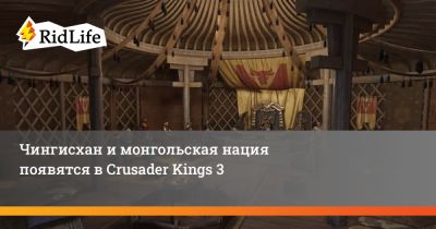 Чингисхан и монгольская нация появятся в Crusader Kings 3 - ridus.ru - Китай - Япония