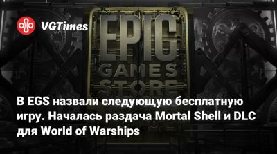 В EGS назвали следующую бесплатную игру. Началась раздача Mortal Shell и DLC для World of Warships - vgtimes.ru - Япония
