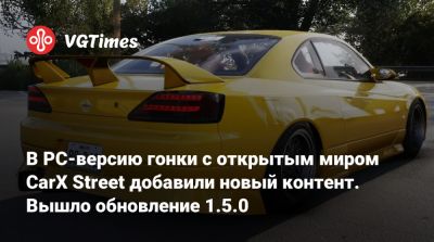 В PC-версию гонки с открытым миром CarX Street добавили новый контент. Вышло обновление 1.5.0 - vgtimes.ru