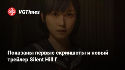 Konami показала Silent Hill f: подробности, скриншоты, трейлер и системные требования - vgtimes.ru - Япония