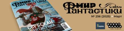 Питер Пэн - Фантастическая культура южных славян - hobbygames.ru - Сербия