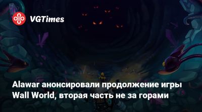 Alawar анонсировали продолжение игры Wall World, вторая часть не за горами - vgtimes.ru