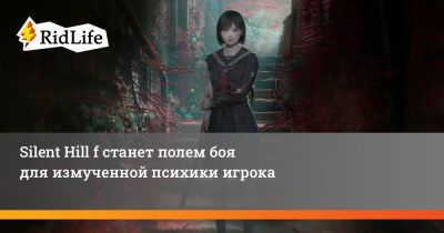Мотои Окамото - Silent Hill f станет полем боя для измученной психики игрока - ridus.ru - Сша - Япония