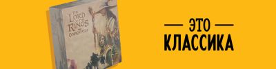 LotR: The Confrontation возвращается - hobbygames.ru