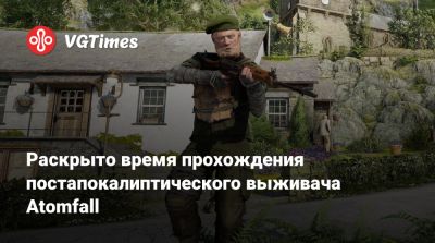 Раскрыто время прохождения постапокалиптического выживача Atomfall - vgtimes.ru - Англия