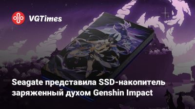 Seagate представила SSD-накопитель заряженный духом Genshin Impact - vgtimes.ru