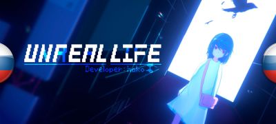 Вышел перевод Unreal Life - zoneofgames.ru