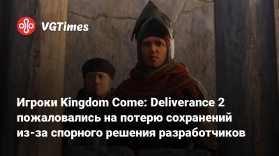 Игроки Kingdom Come: Deliverance 2 пожаловались на потерю сохранений из-за спорного решения разработчиков - vgtimes.ru