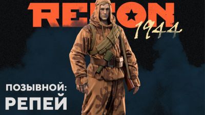 Сирота войны, ставший опасным разведчиком: создатели Red Recon: 1944 раскрыли подробности о персонаже "Репей" - playground.ru