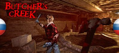 Вышел перевод Butcher’s Creek - zoneofgames.ru