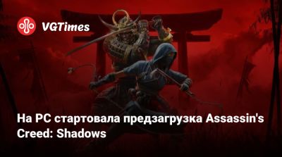 На PC стартовала предзагрузка Assassin's Creed: Shadows - vgtimes.ru - Япония