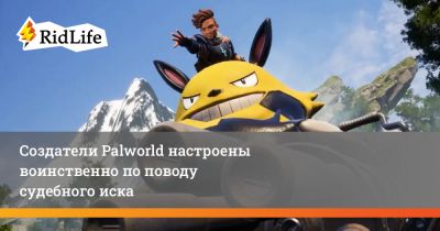 Создатели Palworld настроены воинственно по поводу судебного иска - ridus.ru - Tokyo