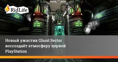 Новый ужастик Ghost Sector воссоздаёт атмосферу первой PlayStation - ridus.ru