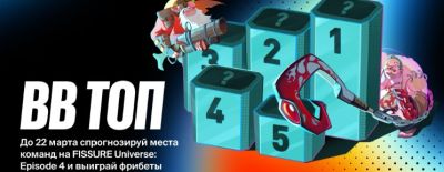Запустилась акция «BetBoom топ» к FISSURE Universe: Episode 4 по Dota 2 - dota2.ru