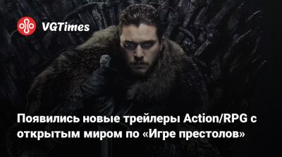 Появились новые трейлеры Action/RPG с открытым миром по «Игре престолов» - vgtimes.ru - Южная Корея
