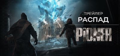Геймплейный трейлер MMO-шутера Pioner с Future Games Show - zoneofgames.ru