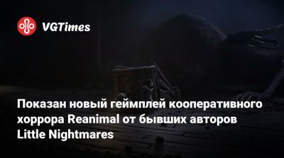 Показан новый геймплей кооперативного хоррора Reanimal от бывших авторов Little Nightmares - vgtimes.ru