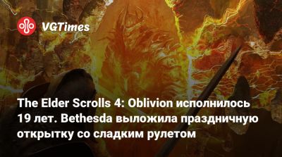 The Elder Scrolls 4: Oblivion исполнилось 19 лет. Bethesda выложила праздничную открытку со сладким рулетом - vgtimes.ru - Сша