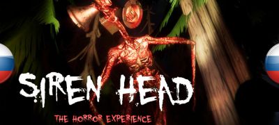 Вышел перевод Siren Head: The Horror Experience - zoneofgames.ru