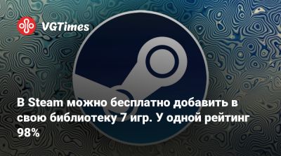 В Steam можно бесплатно добавить в свою библиотеку 7 игр. У одной рейтинг 98% - vgtimes.ru - Греция