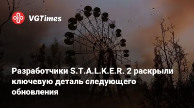Разработчики S.T.A.L.K.E.R. 2 раскрыли ключевую деталь следующего обновления - vgtimes.ru
