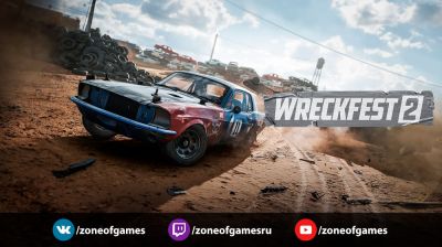 Трансляция Wreckfest 2 — 21 марта, 23:30 мск - zoneofgames.ru