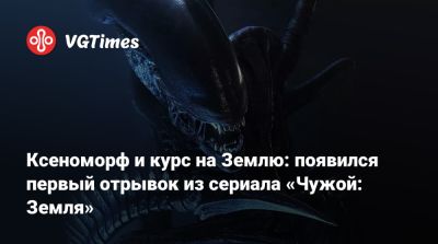 Ной Хоуль - Ксеноморф и курс на Землю: появился первый отрывок из сериала «Чужой: Земля» - vgtimes.ru
