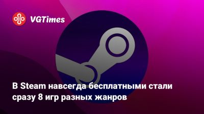 В Steam навсегда бесплатными стали сразу 8 игр разных жанров - vgtimes.ru - Россия - county Love