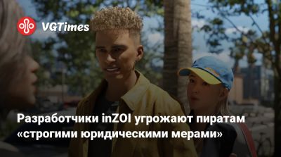 Разработчики inZOI угрожают пиратам «строгими юридическими мерами» - vgtimes.ru