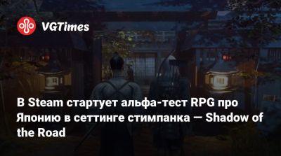 В Steam стартует альфа-тест RPG про Японию в сеттинге стимпанка — Shadow of the Road - vgtimes.ru - Япония