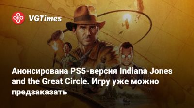 Трой Бейкер (Troy Baker) - Натан Дрейк - Анонсирована PS5-версия Indiana Jones and the Great Circle. Игру уже можно предзаказать - vgtimes.ru - штат Индиана - state Indiana