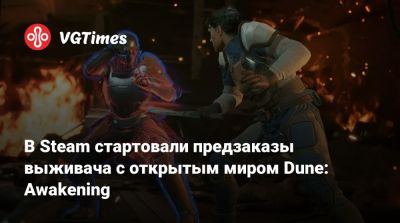 Фрэнк Герберт (Frank Herbert) - В Steam стартовали предзаказы выживача с открытым миром Dune: Awakening - vgtimes.ru - Россия