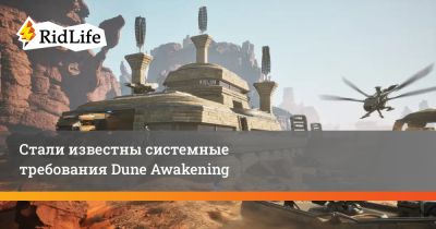 Фрэнк Герберт - Стали известны системные требования Dune Awakening - ridus.ru
