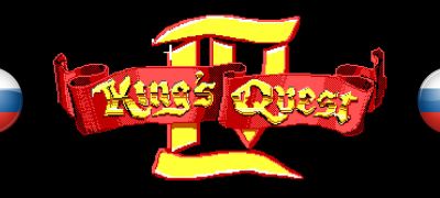 Вышел машинный перевод King’s Quest 4: The Perils of Rosella Retold - zoneofgames.ru