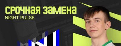 OneJey выступит в составе Night Pulse в матче против 1win Team на FISSURE Universe: Episode 4 - dota2.ru