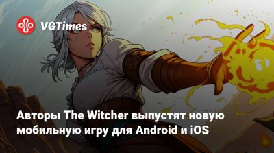 Авторы The Witcher выпустят новую мобильную игру для Android и iOS - vgtimes.ru