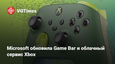 Microsoft обновила Game Bar и облачный сервис Xbox - vgtimes.ru - state Texas