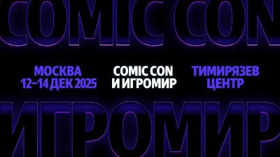 Яндекс и Кинопоиск объявили о проведении Comic Con и "Игромир" в 2025 году - playground.ru - Москва - Кинопоиск