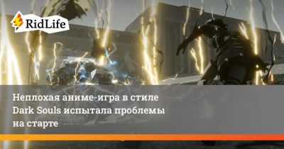 Неплохая аниме-игра в стиле Dark Souls испытала проблемы на старте - ridus.ru