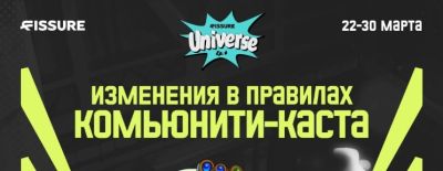 FISSURE обновила правила комьюнити-каста во время плей-офф FISSURE Universe: Episode 4 - dota2.ru