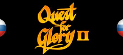 Вышел нейросетевой перевод Quest for Glory 2 VGA - zoneofgames.ru