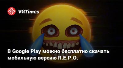 В Google Play можно бесплатно скачать мобильную версию R.E.P.O. - vgtimes.ru - Россия
