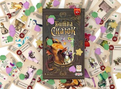 Волшебные разборки: карточную и настольную игру «Битва сказок» уже можно купить в России - gametech.ru - Россия