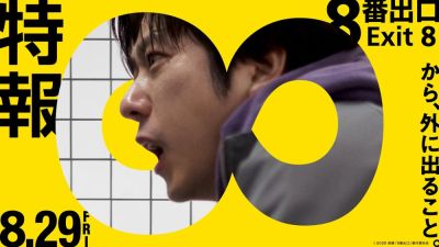 Фильм по мотивам хоррора The Exit 8 получил первый трейлер - playground.ru - Япония