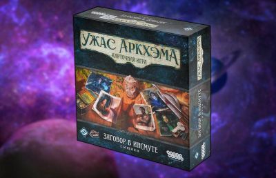 Для карточной игры «Ужас Аркхэма» уже можно купить дополнение «Заговор в Инсмуте. Сыщики» - gametech.ru