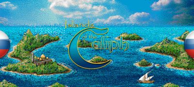 В архив добавлен перевод Islands of the Caliph - zoneofgames.ru
