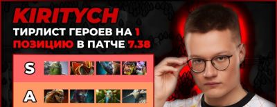 Илья Киберспортсмен - Tiny и Alchemist в тир-S, а Spectre и Juggernaut в тир-D — Kiritych составил тир-лист керри в патче 7.38 - dota2.ru